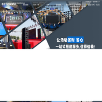 上海LED大屏租赁_年会晚会庆典布置搭建_上海灯光音箱出租_上海线阵音响电子屏年会舞台演出器材租借公司