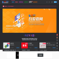 吾爱微网 - 网络交流与学习平台