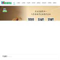 益盛药业