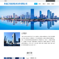 青岛汇川经济技术合作有限公司 - Powered by DouPHP