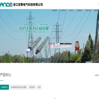 浙江安策电气科技有限公司_高低压母线桥,钢制母线槽,铝镁合金母线槽,防水母线槽