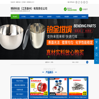 铂金片_铂铱丝_铂金丝_铂金坩埚_铂丝_博研科技（江苏泰州）有限责任公司