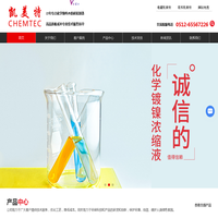 化学镍-化学镍添加剂-高磷/中磷/低磷化学镍-苏州凯美特表面处理科技有限公司