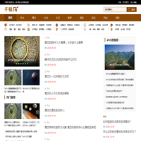 千易网-解读最新最全的风水,八卦,算卦,生肖,解梦,起名,民俗,星座知识