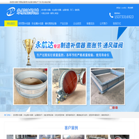 波纹管补偿器|不锈钢金属软管|非金属补偿器专业生产厂家-河北永航达机械