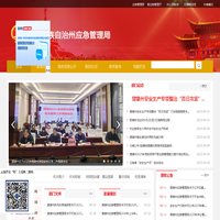 楚雄彝族自治州应急管理局