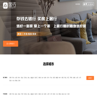 【居行房产网】居旅网,新房,二手房,租房,房价信息网 - 居行网
