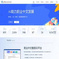 汉雅职业中文云平台