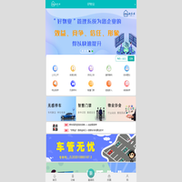 好物业系统