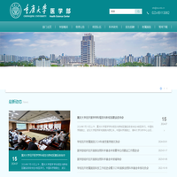 重庆大学医学部