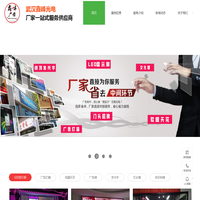 led显示屏_led显示屏安装_软膜天花安装-广告牌安装-武汉十大广告公司