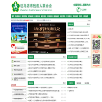 驻马店市残疾人联合会
