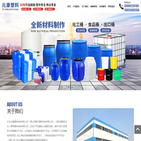 庆云元康塑料制品有限公司-化工塑料桶,食品级塑料桶,出口UN塑料桶,20升塑料桶,25升塑料桶,30升塑料桶,50升塑料桶,60升塑料桶,120升塑料桶,200升塑料桶,IBC吨桶,5-50吨塑料水塔,塑料托盘