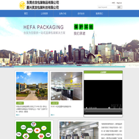 东莞合发包装制品有限公司