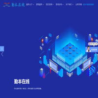 南京勤本在线企业管理有限公司