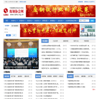 中国废钢铁应用协会网