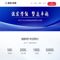 领导力讲师网-领导力培训找讲师就上领导力讲师网