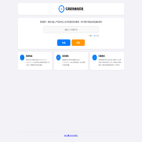 亿晨防伪查询系统