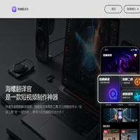 海螺翻译官