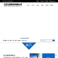 江苏三拓新材料有限公司