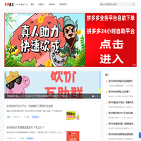 多多助力网站,pdd助力平台,拼多多砍价助力网,拼多多业务平台自助下单_助力网