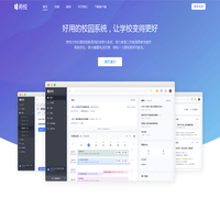希悦——好用的校园系统，让学校变得更好