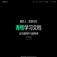 青梧个人学习