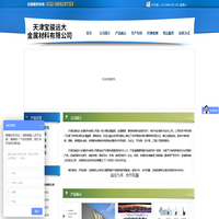 天津宝骏远大金属材料有限公司