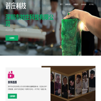 深圳市对庄科技有限公司