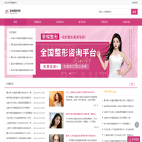 专业医美整形综合资讯平台！-翠璨整形