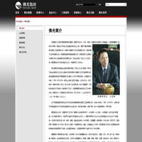 佛光集团