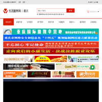 重庆生活服务网_最新资讯_重庆房产资讯_家政服务_重庆旅游景点