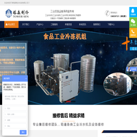 工业冷水机-冷冻机-工业冷风机-工业冷冻机-低温冷风机-电镀冷水机-冷热一体机-天津塔森制冷科技公司