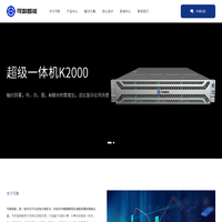 可数智能-计算赋能生产,技术服务安全-边缘计算公司-可数智能