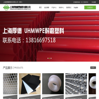 上海厚德超高分子量聚乙烯UHMWPE耐磨托辊|耐磨管材|耐磨板材|耐磨异型材|耐磨棒材|耐磨工程塑料机械配件|工程塑料合金原料--上海厚德橡塑材料有限公司
