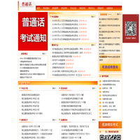 商丘普通话报名网-商丘普通话报名-商丘普通话考试