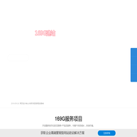 营销型网站建设_高端网站制作_网页设计服务公司- 169G建站