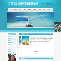 宜春市诚信锅炉安装有限公司