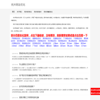 杭州网站优化