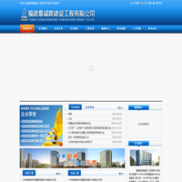 福建章诚隆建设工程有限公司