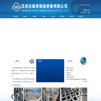 瓦房店轴承制造销售有限公司