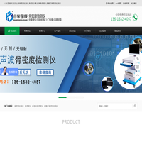 骨密度检测仪_骨密度仪品牌_便携式骨密度检测仪厂家-山东国康