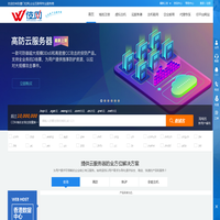 云服务器|虚拟主机|域名注册|企业建站-厦门位网-企业级云服务提供商