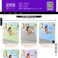 索弗莱家纺 - 首页