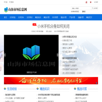 山海市场信息网