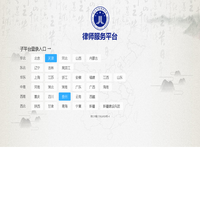 律师服务平台