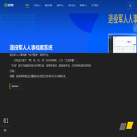 首页_纵驰信息-退役军人人事档案系统,退役军人信息化建设服务提供商