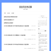 那些年的考试事-让我们一起进步!