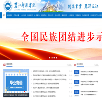 丽江师范学院