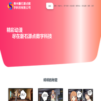 贵州磐石源点数字科技有限公司